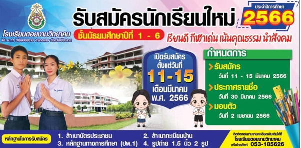 ประชาสัมพันธ์